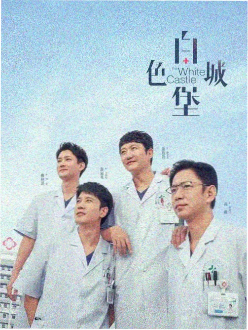 周末不打烊 真人秀封面